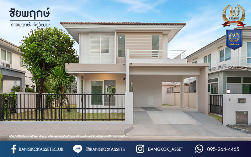 บ้านมือสองตกแต่งใหม่ คุณภาพแบรนด์ LH โครงการ ชัยพฤกษ์ ราชพฤกษ์-แจ้งวัฒนะ เนื้อที่ 50.1 ตร.ว. ฟังก์ชัน 3 ห้องนอน 2 ห้องน้ำ 2 ที่จอดรถ ภายในตกแต่งหรูหรา บนทำเลศักยภาพติดถนนราชพฤกษ์ เชื่อมสู่แจ้งวัฒนะได้อย่างรวดเร็ว ใกล้รถไฟฟ้าสายสีชมพู "ปากเกร็ด" จุดขึ้นทางด่วน "แจ้งวัฒนะ" โรบินสัน ไลฟ์สไตล์ ราชพฤกษ์ และ โลตัส นอร์ธราชพฤกษ์